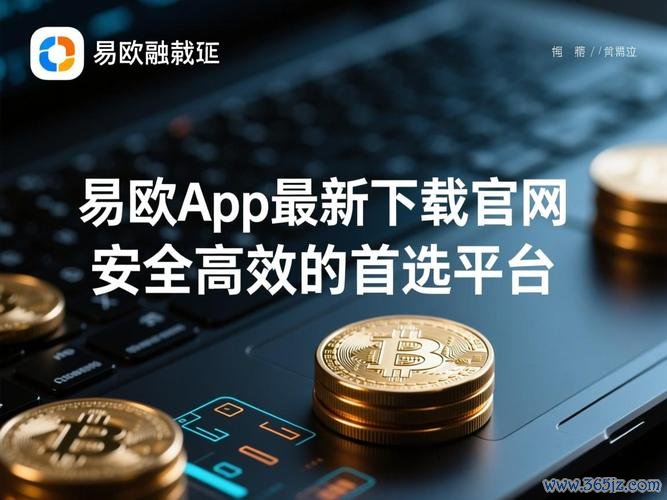 易欧 易欧